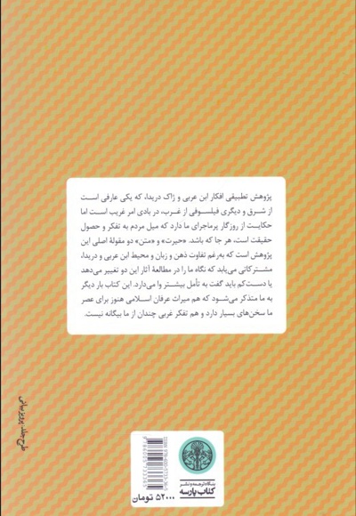 تصوف و ساختارشکنی